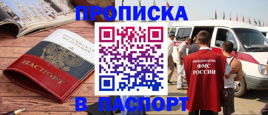 регистрация в Моздоке